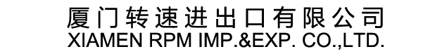 RPM - Xiamen RPM Imp.&Exp. Co.,Ltd.